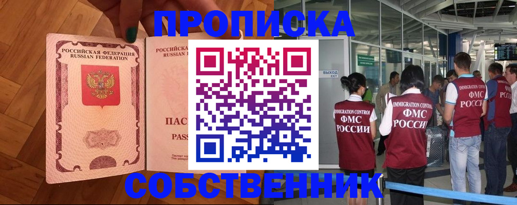 временная прописка в Ревде