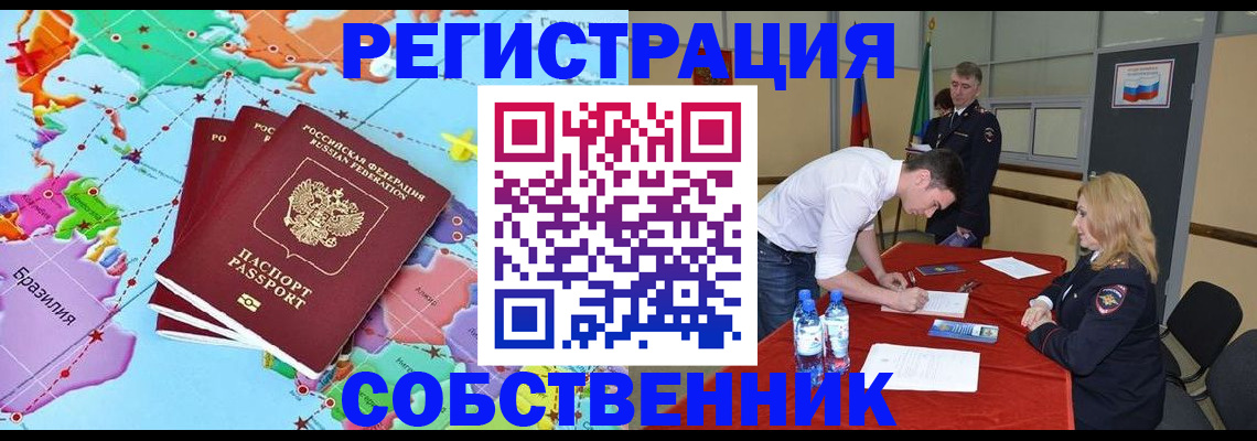 регистрация в Ревде